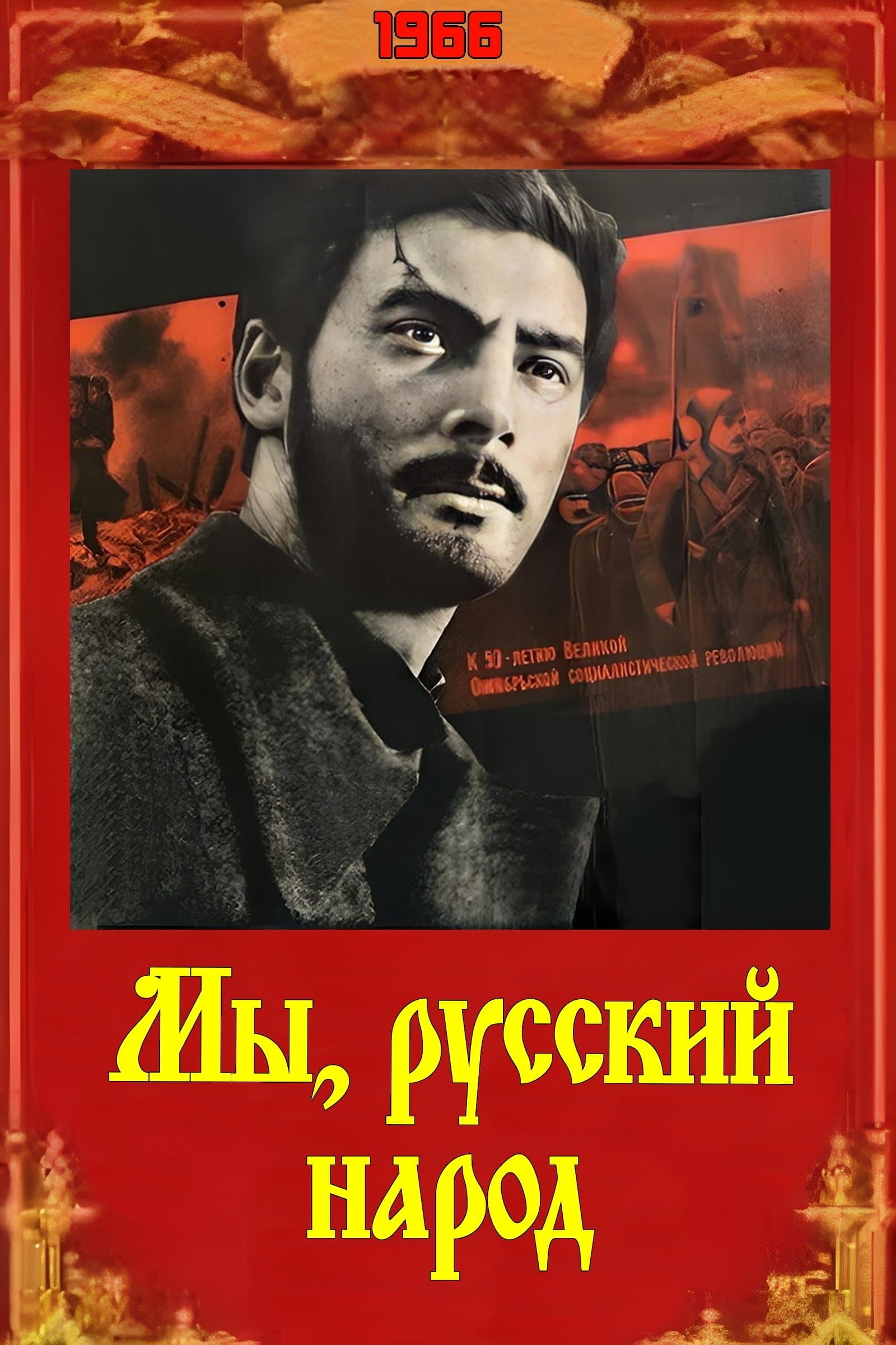 We, The Russian People