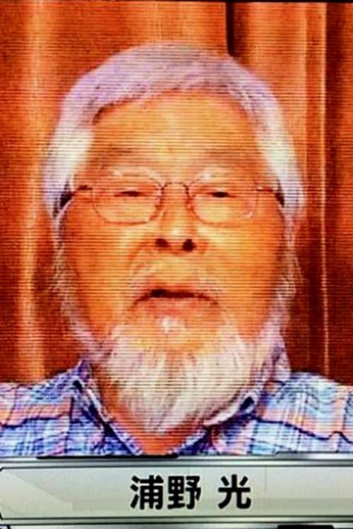 Hikaru Urano image