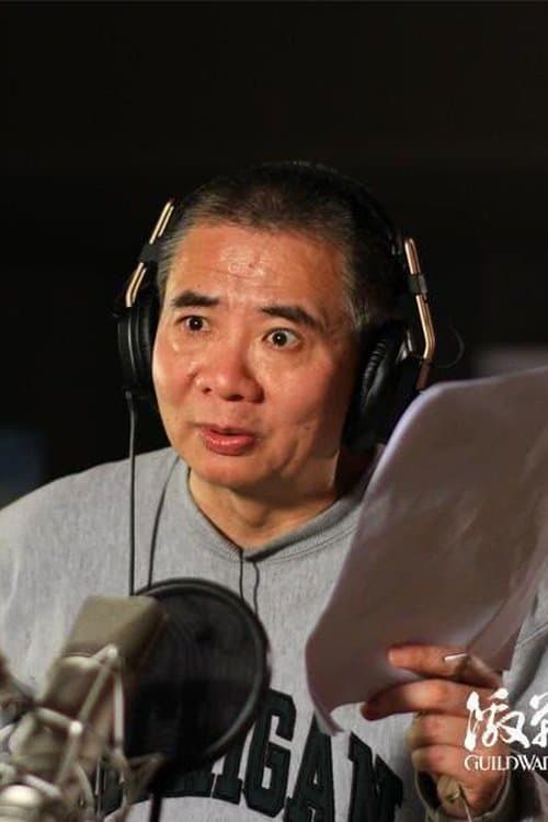 郑炼 image