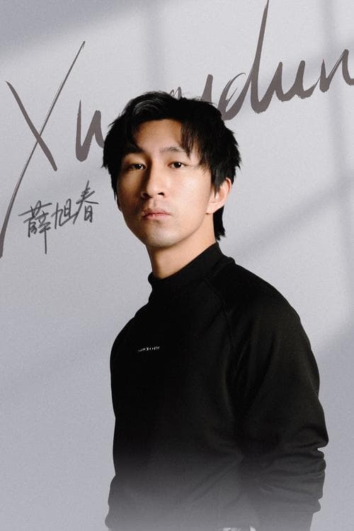 Xue Xuchun image